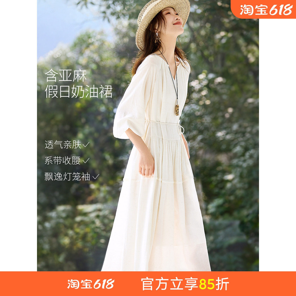 沫晗依美含亚麻奶油裙