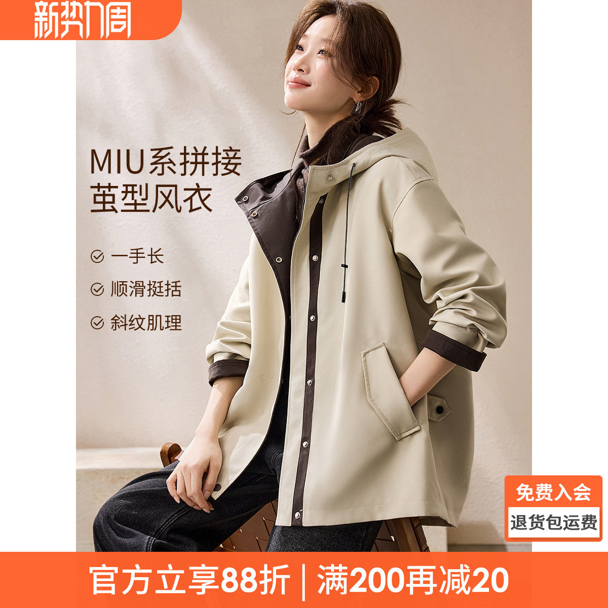 沫晗依美MIU系拼接风衣外套2026春季一手长撞色设计连帽派克服女