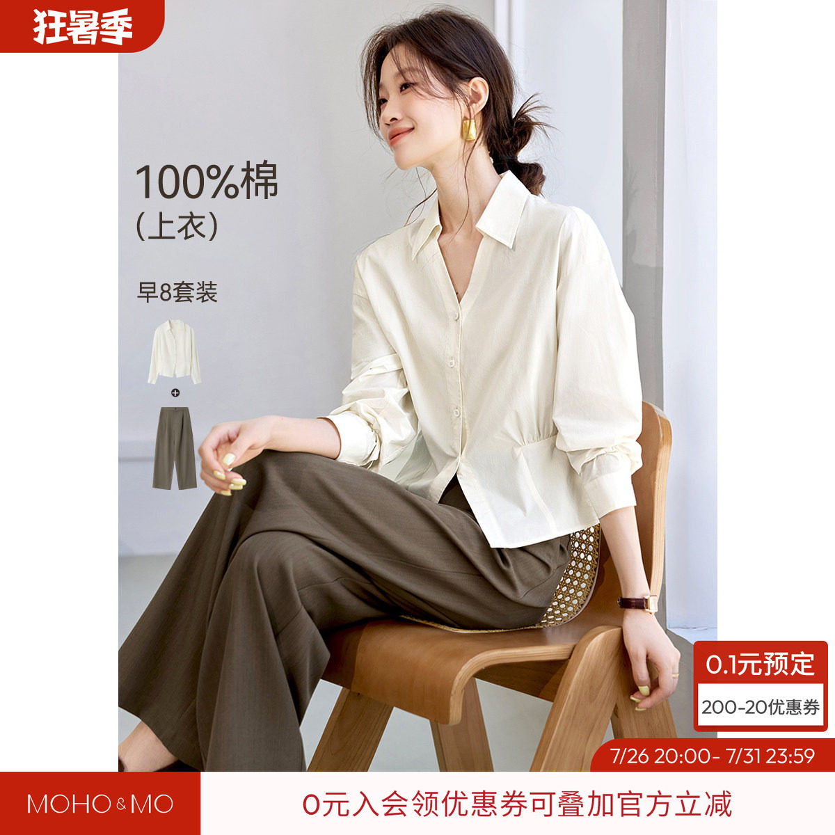 沫晗依美极简风轻职场套装2026春季V领设计感棉质衬衫阔腿裤套装