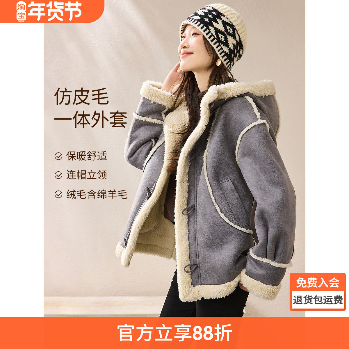 沫晗依美含羊毛北欧复古怀旧风外套2025冬舒适仿皮毛一体连帽皮衣,女装/女士精品,短外套,淘宝优惠券,粉丝福利购,淘宝优惠卷