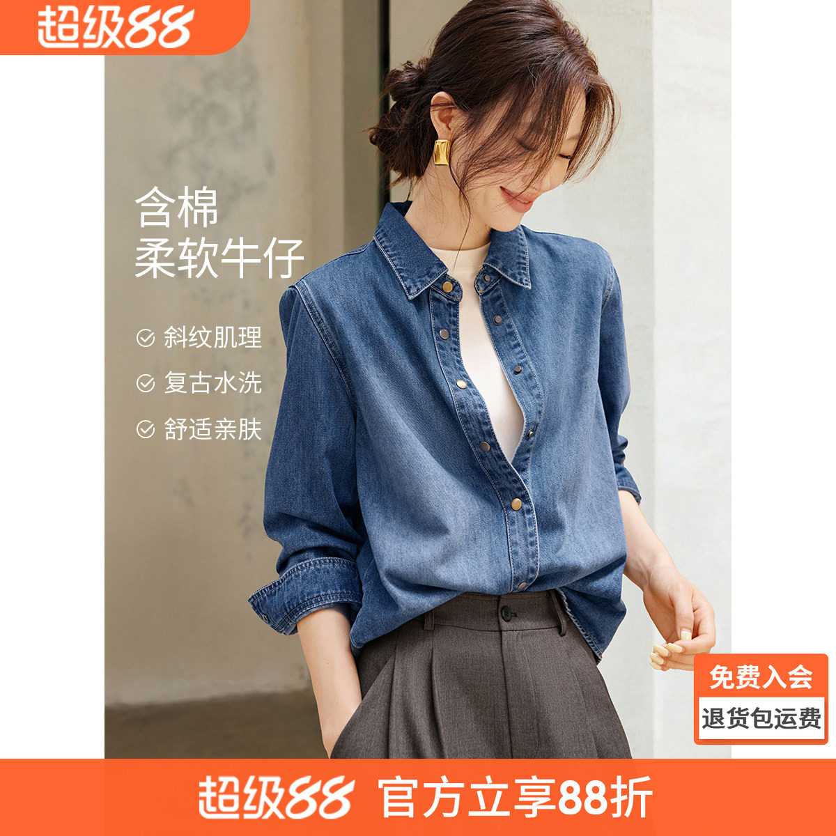 沫晗依美棉感复古丹宁怀旧感百搭衬衫2026春季新款叠穿外穿外套女