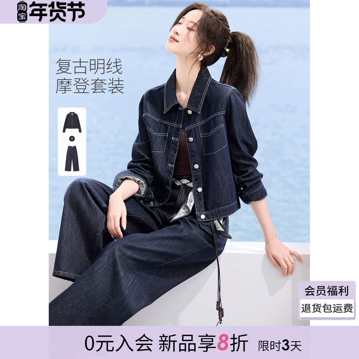 沫晗依美复古摩登2026春季新款短款夹克外套阔腿裤女牛仔时尚套装,女装/女士精品,时尚套装,淘宝优惠券,粉丝福利购,淘宝优惠卷