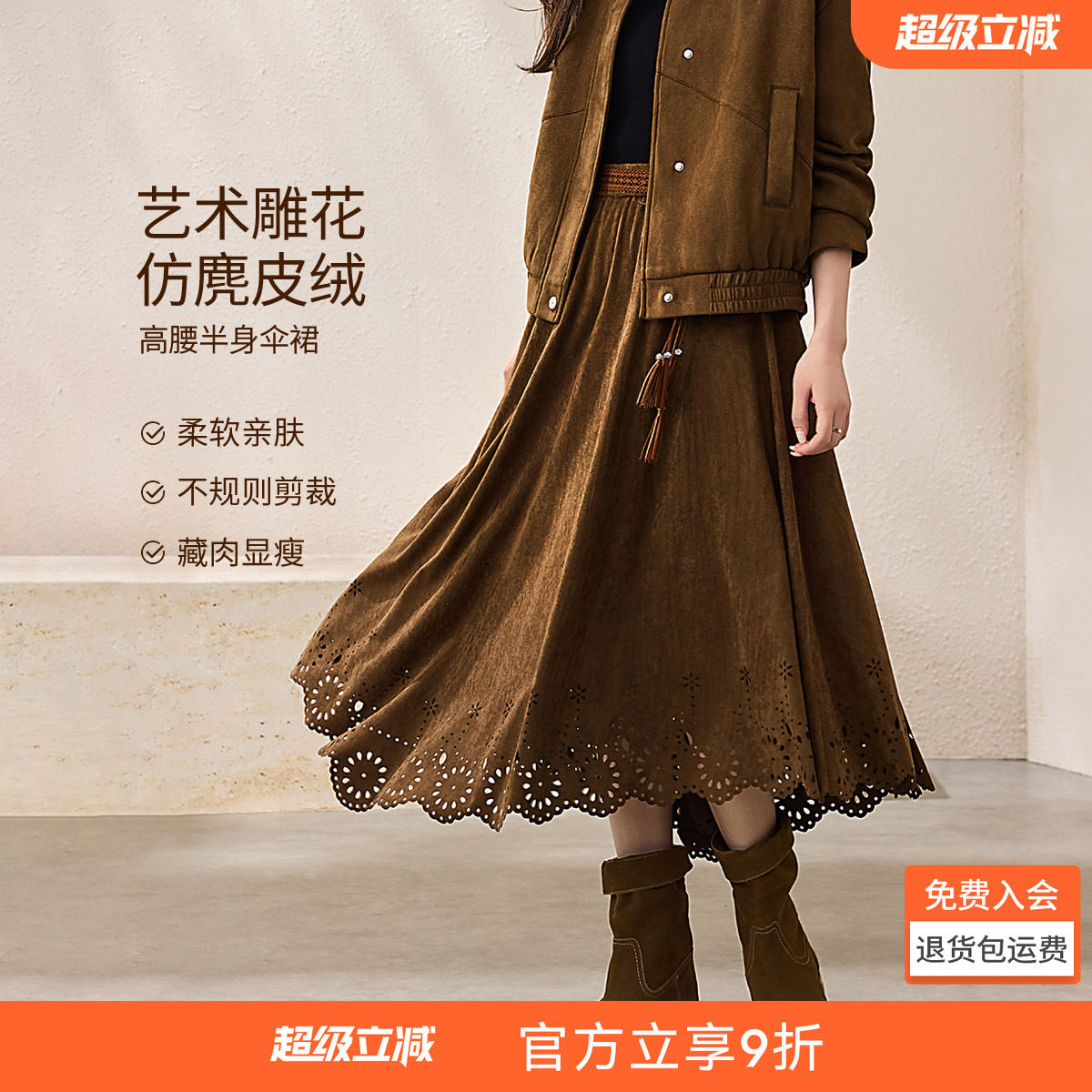 沫晗依美麂皮绒浮雕知性优雅半裙
