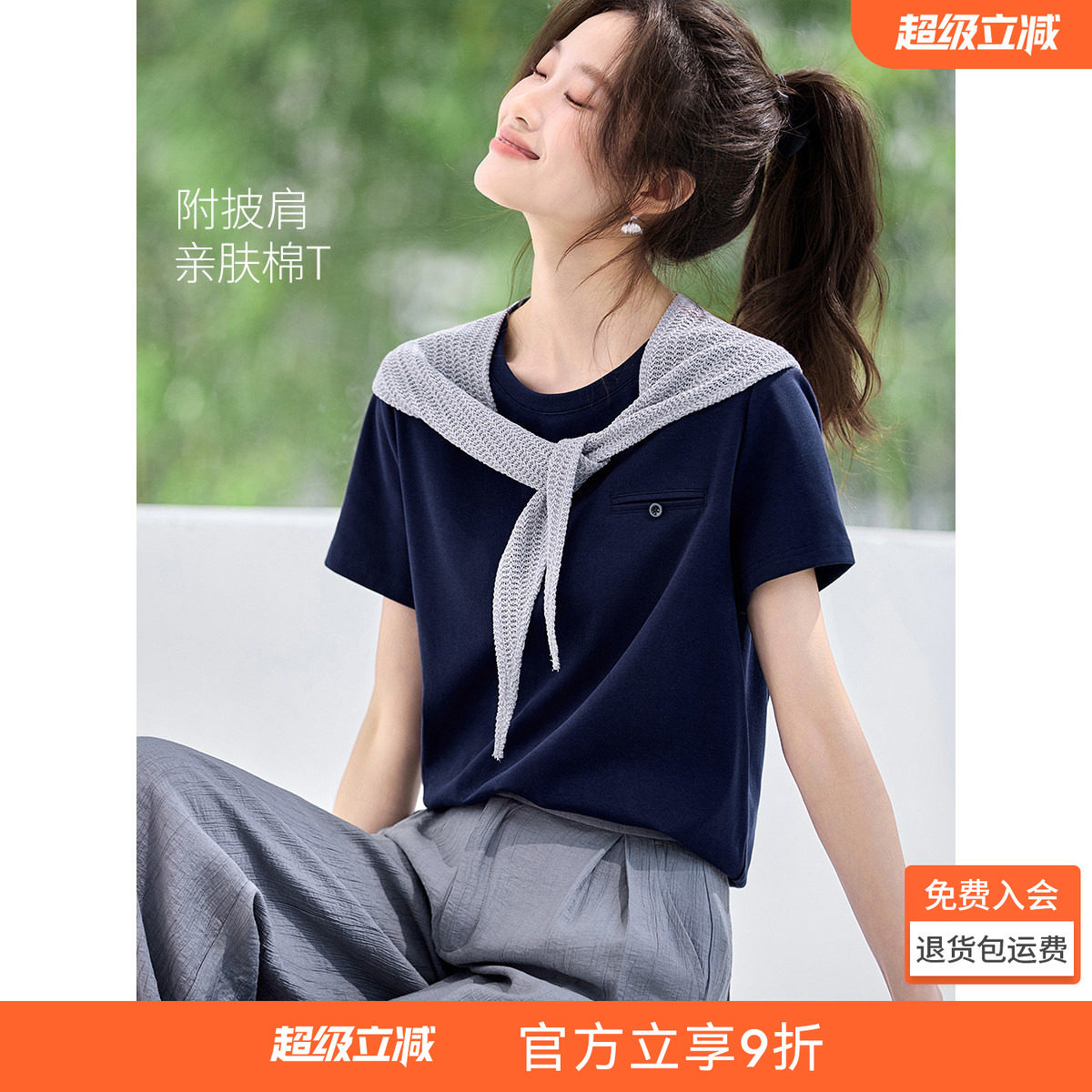 沫晗依美设计感正肩短袖T恤