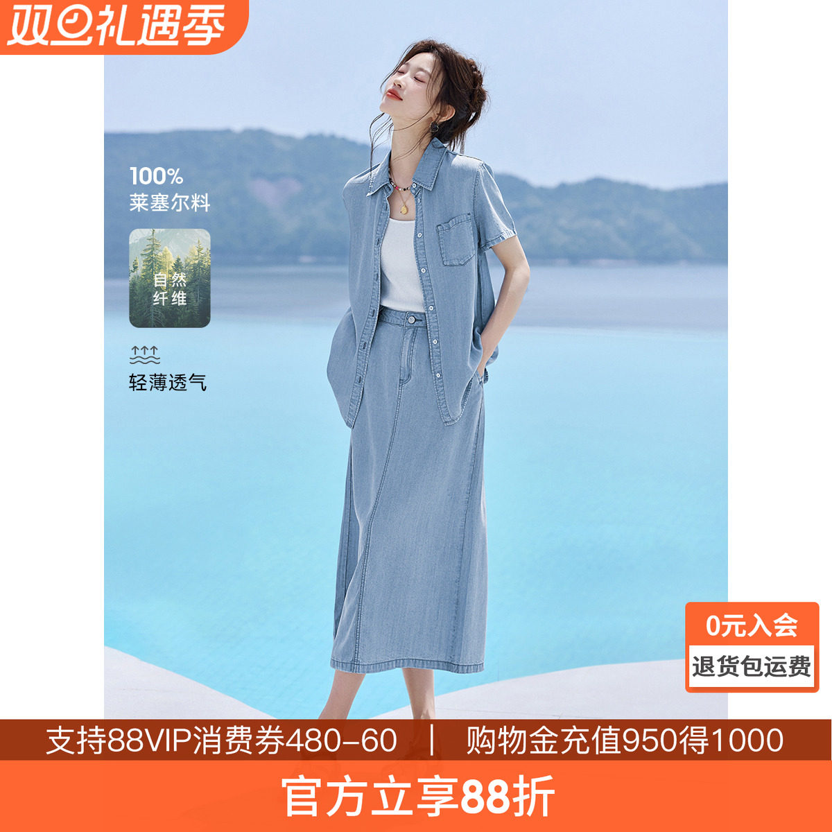 沫晗依美&ldquo;漫氧公园&rdquo;牛仔两件套2025夏季新款轻盈莱赛尔天丝套装