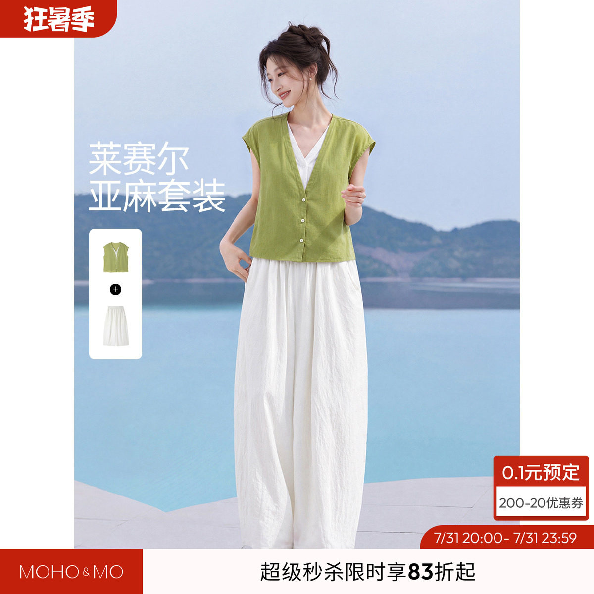沫晗依美含苎麻天丝假两件套装
