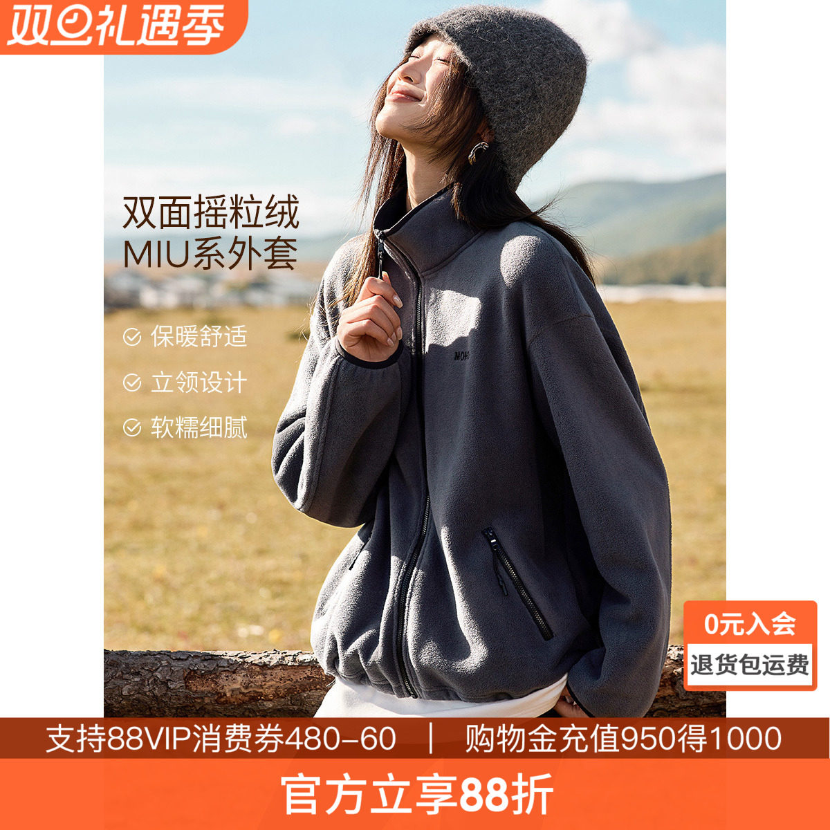 沫晗依美双面摇粒绒MIU系外套