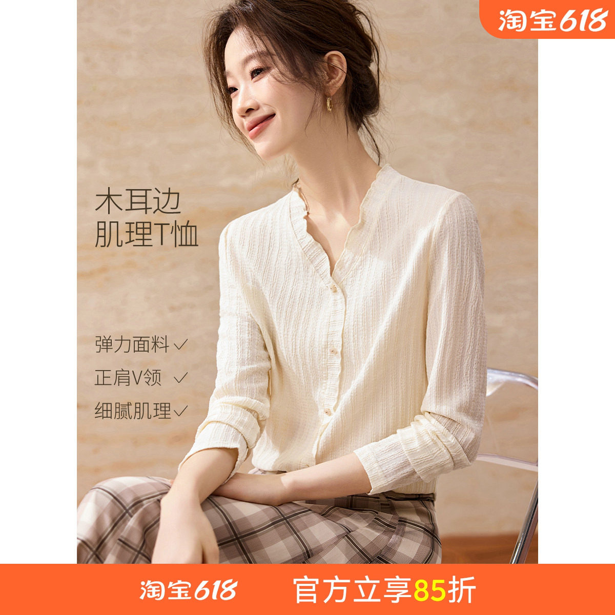 沫晗依美设计感肌理木耳边V领T恤2026春季新款优雅显瘦长袖T恤女