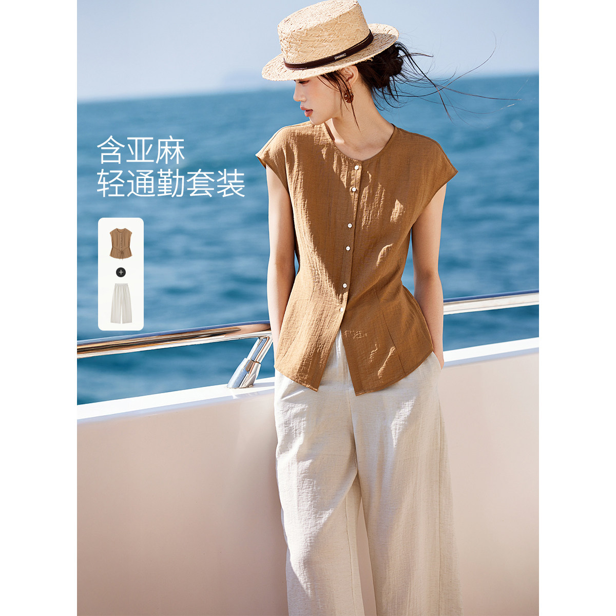 沫晗依美含亚麻轻薄舒适两件套2026夏季新款松弛感通勤时尚套装女