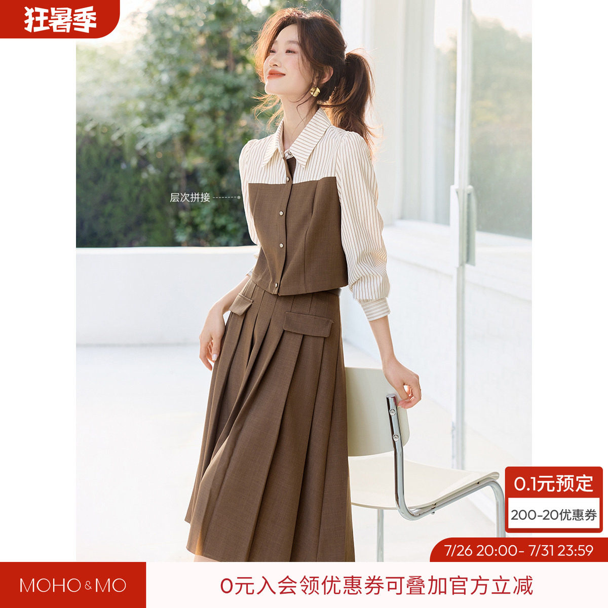 沫晗依美撞色条纹拼接时尚套装
