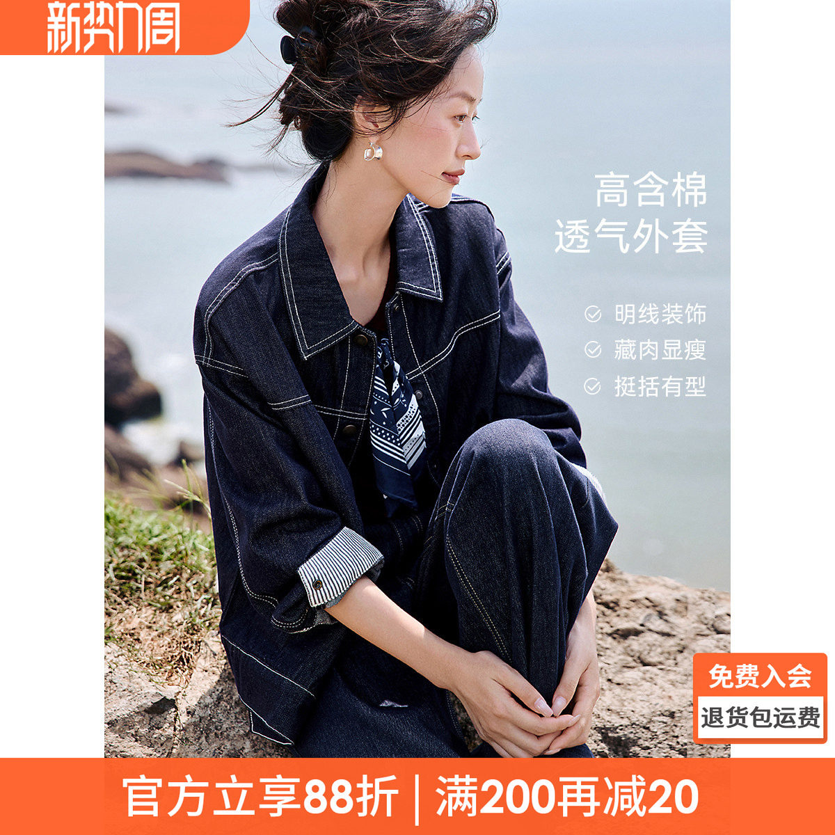 沫晗依美时尚百搭撞色外套2026春季新款经典拼接基础多色牛仔服女