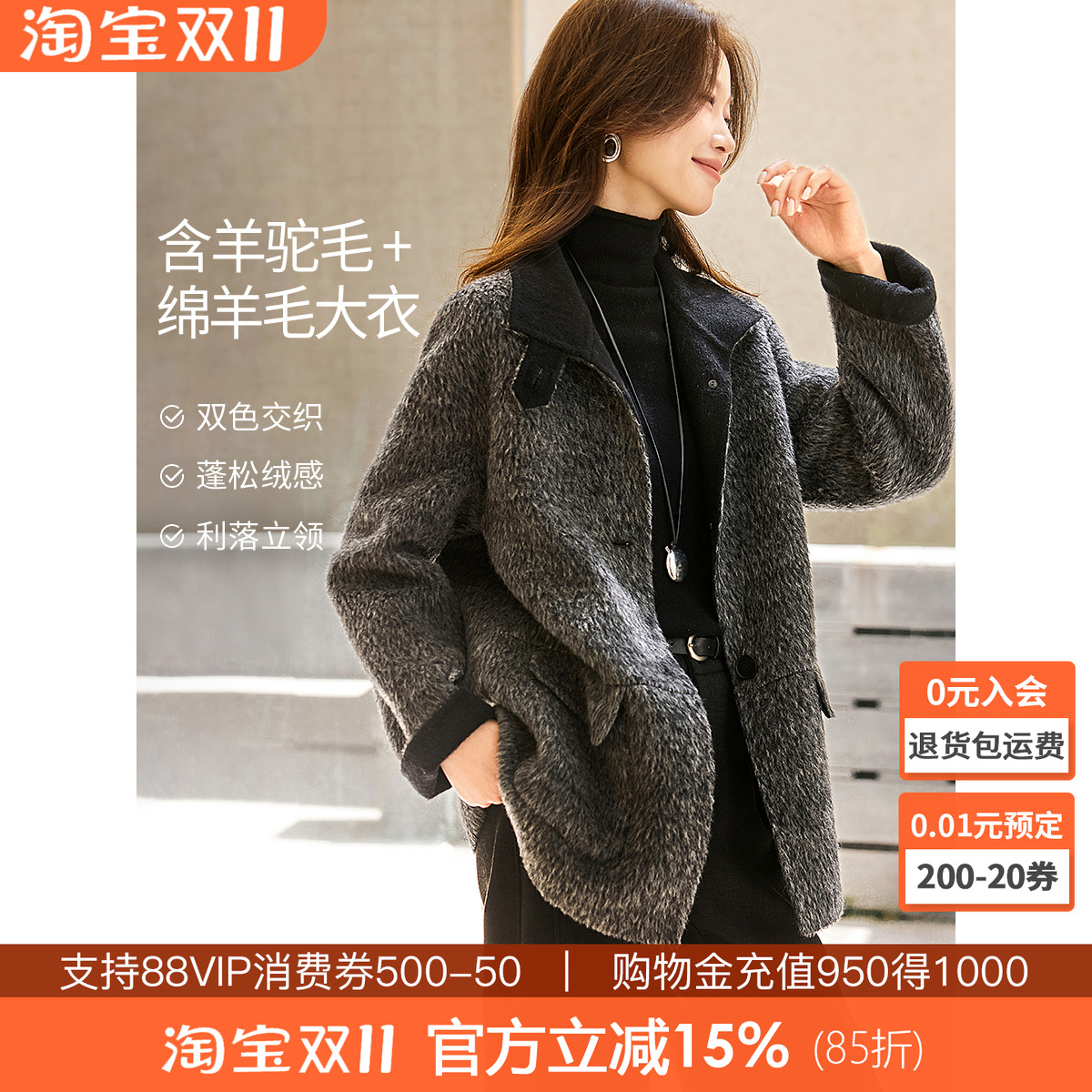 沫晗依美气质双色含羊驼双面呢外套2025冬季柔软休闲感羊毛大衣女