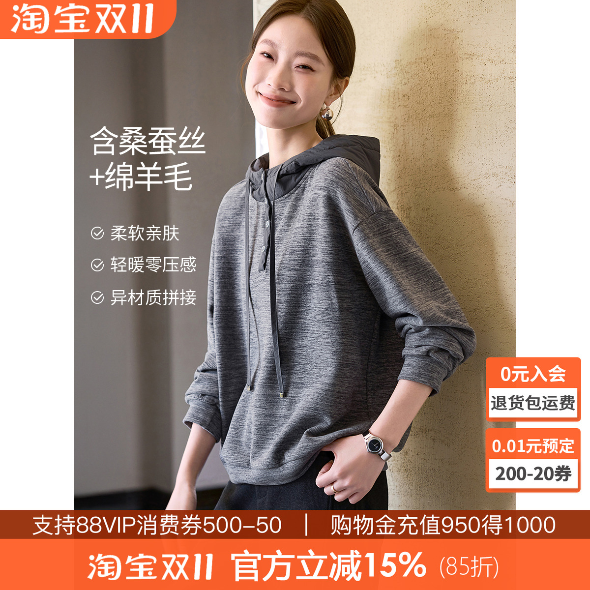 沫晗依美蚕丝羊毛冬绪卫衣