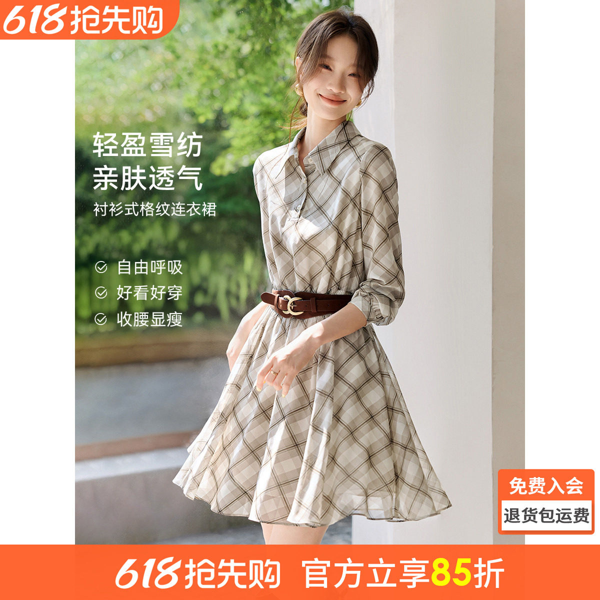 沫晗依美温柔格纹衬衫连身裙2026春夏新款法式雪纺连衣裙小个子女
