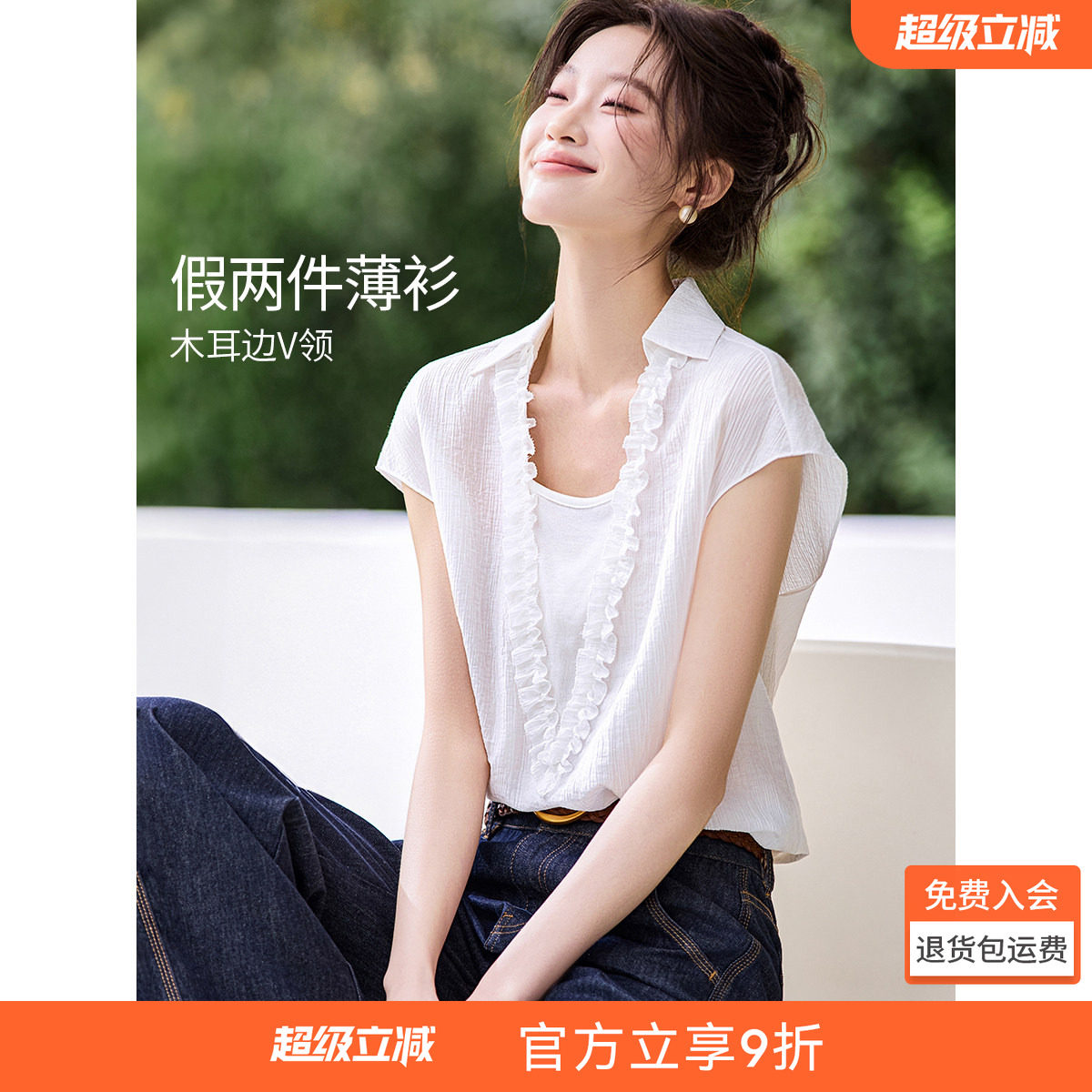 沫晗依美V领荷叶边小衫