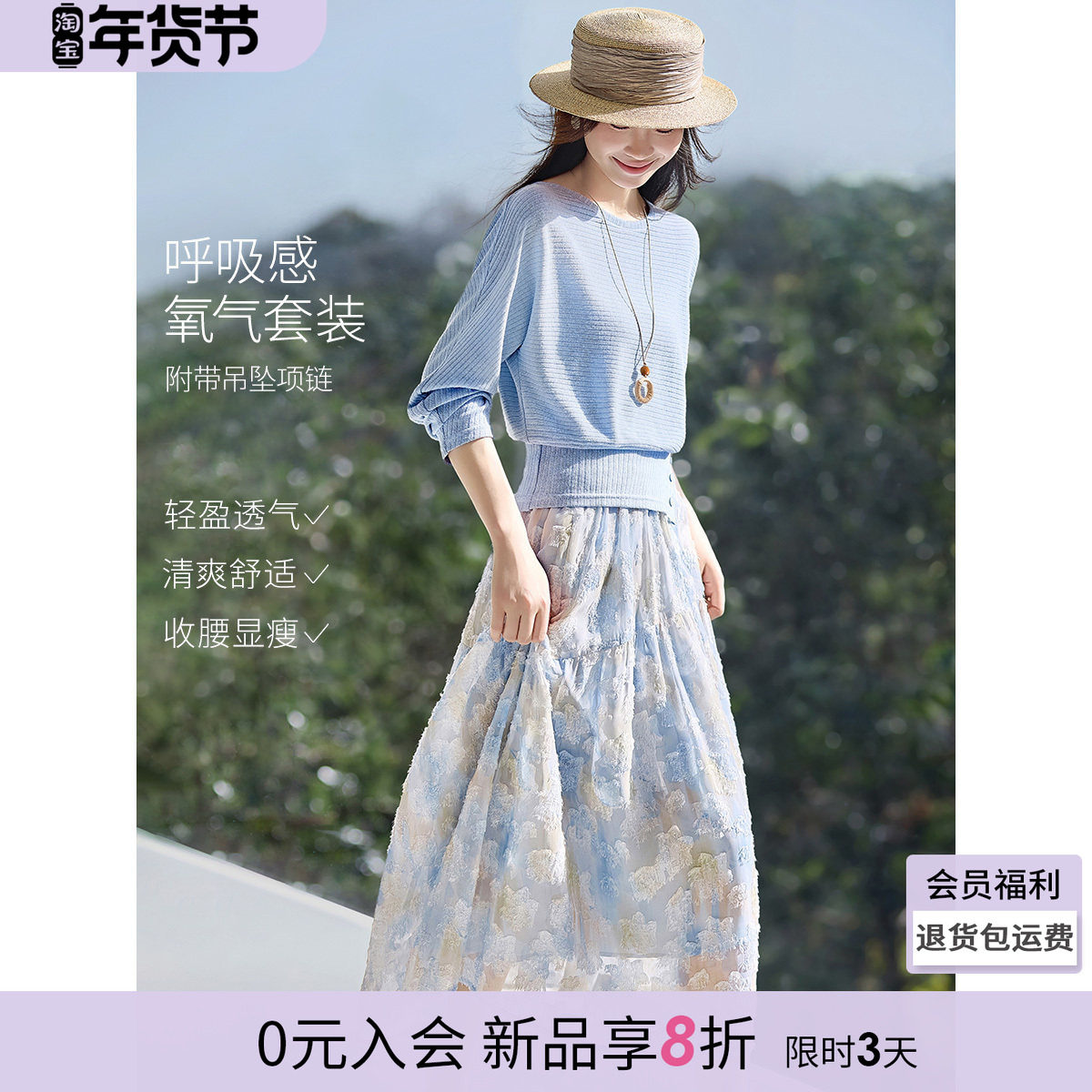 沫晗依美2026春新款蝙蝠袖宽松微掐腰含项链下摆朦胧印花裙套装女,女装/女士精品,时尚套装,淘宝优惠券,粉丝福利购,淘宝优惠卷