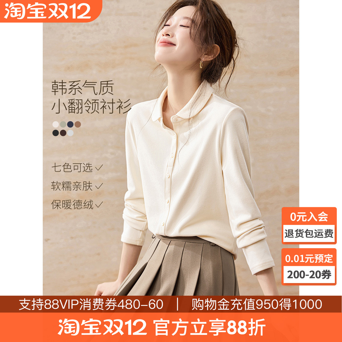 沫晗依美时尚减龄保暖衬衫