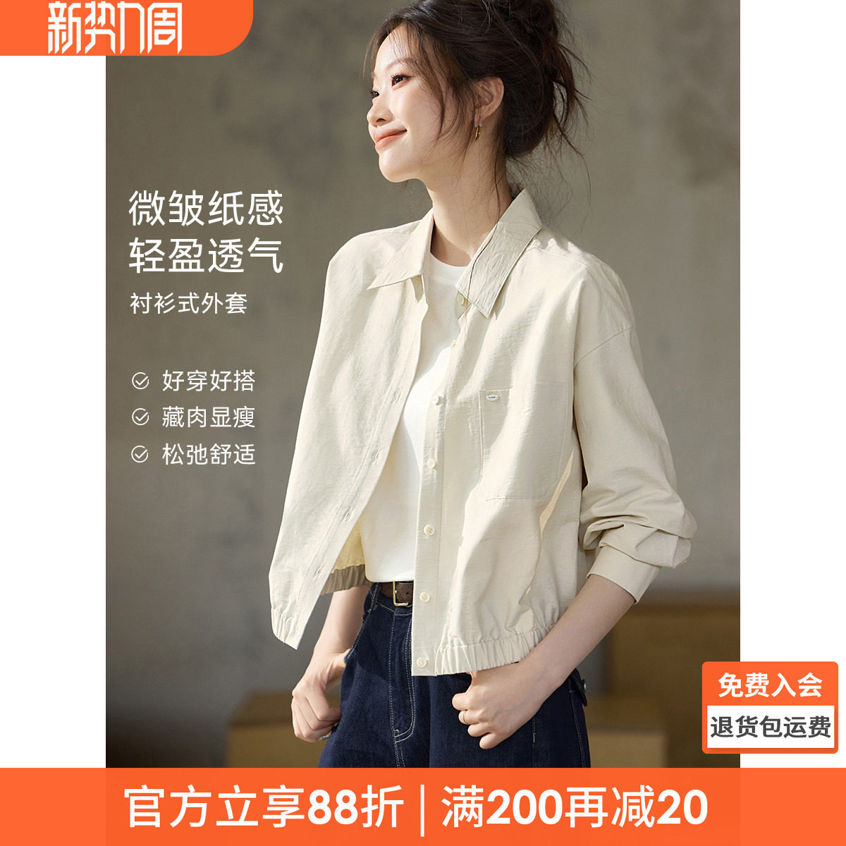 沫晗依美纸感衬衫外套2026春季MIU风轻户外微皱肌理棉休闲短外套