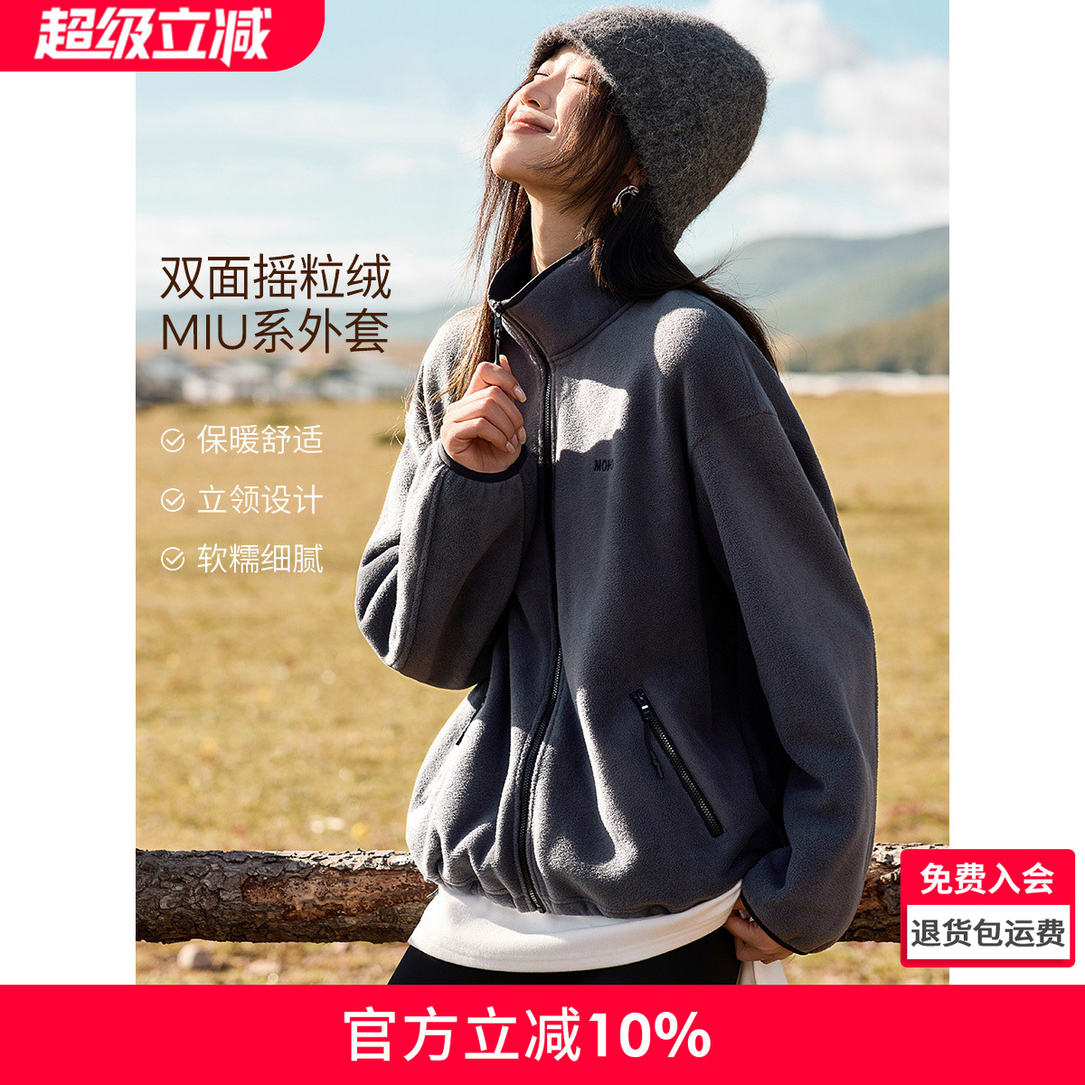 沫晗依美双面摇粒绒MIU系外套