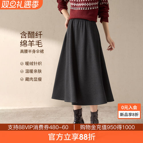 沫晗依美含绵羊毛显瘦半裙