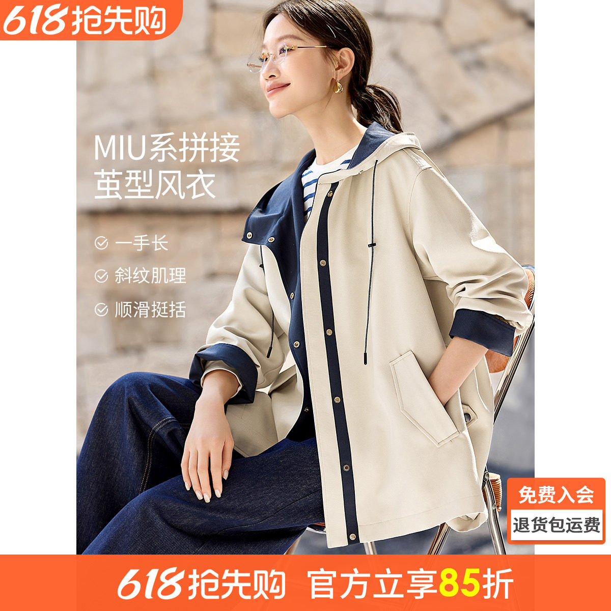 沫晗依美MIU系拼接风衣外套2026春季一手长撞色设计连帽派克服女