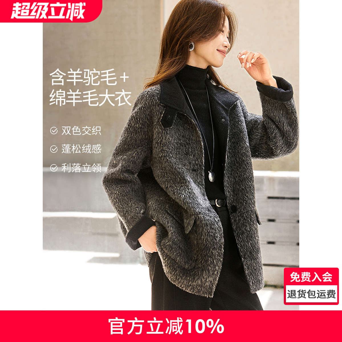 沫晗依美气质双色含羊驼外套