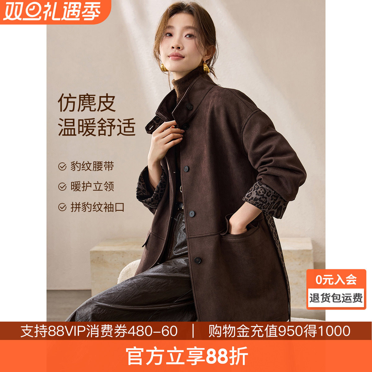 沫晗依美仿麂皮绒保暖风衣2025冬季复古松弛拼接豹纹百搭长款外套