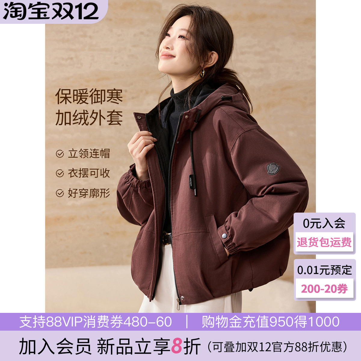 沫晗依美收紧下摆加绒厚外套