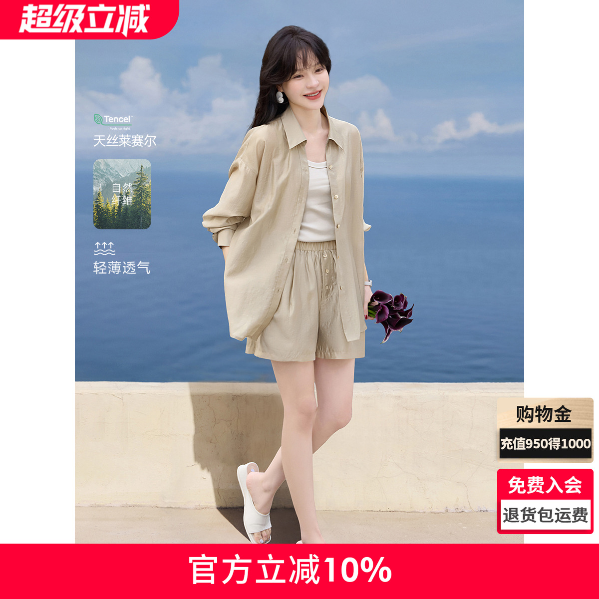 沫晗依美自由风感轻盈时尚套装
