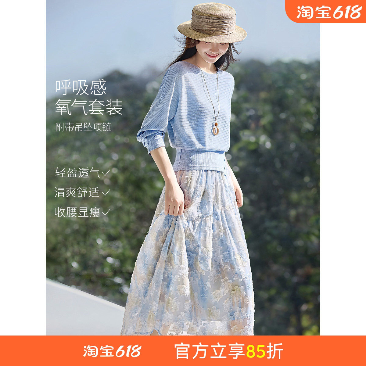 沫晗依美下摆朦胧印花裙套装