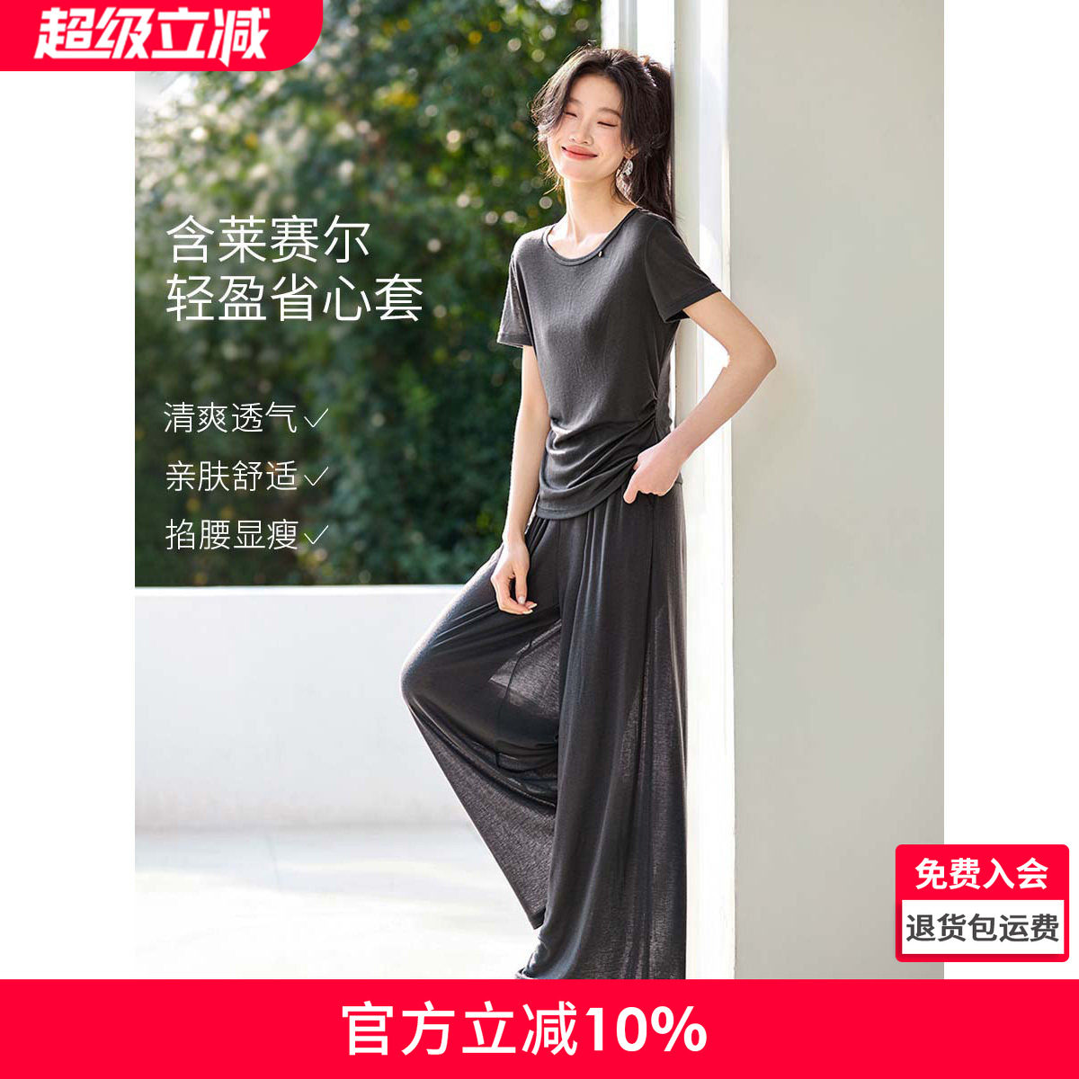 沫晗依美天丝针织套装2026夏季新款显瘦收腰上衣宽松阔腿裤两件套