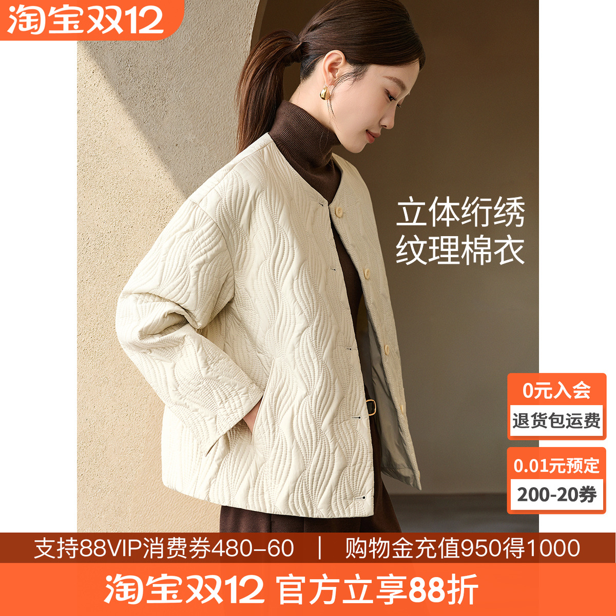 沫晗依美轻松休闲绗绣设计款棉衣