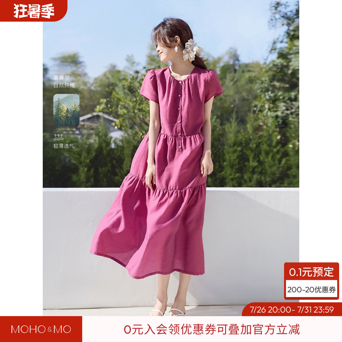 沫晗依美冷萃树莓裙连衣裙