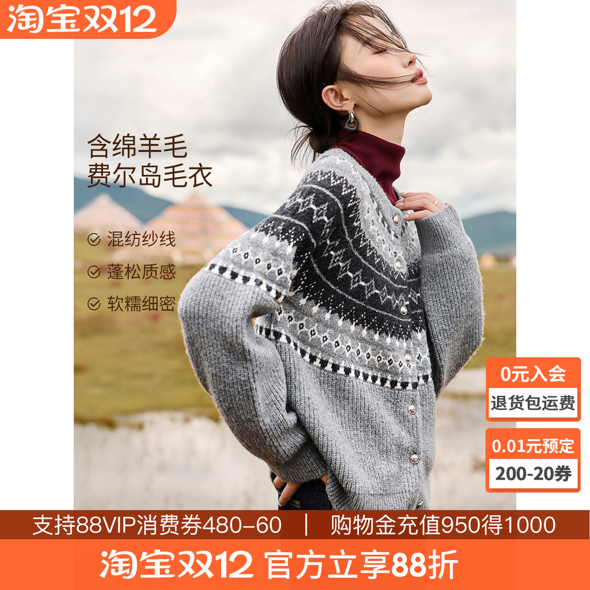 沫晗依美含羊毛费尔岛毛衣2025冬季新款混纺纱线三色提花毛针织衫