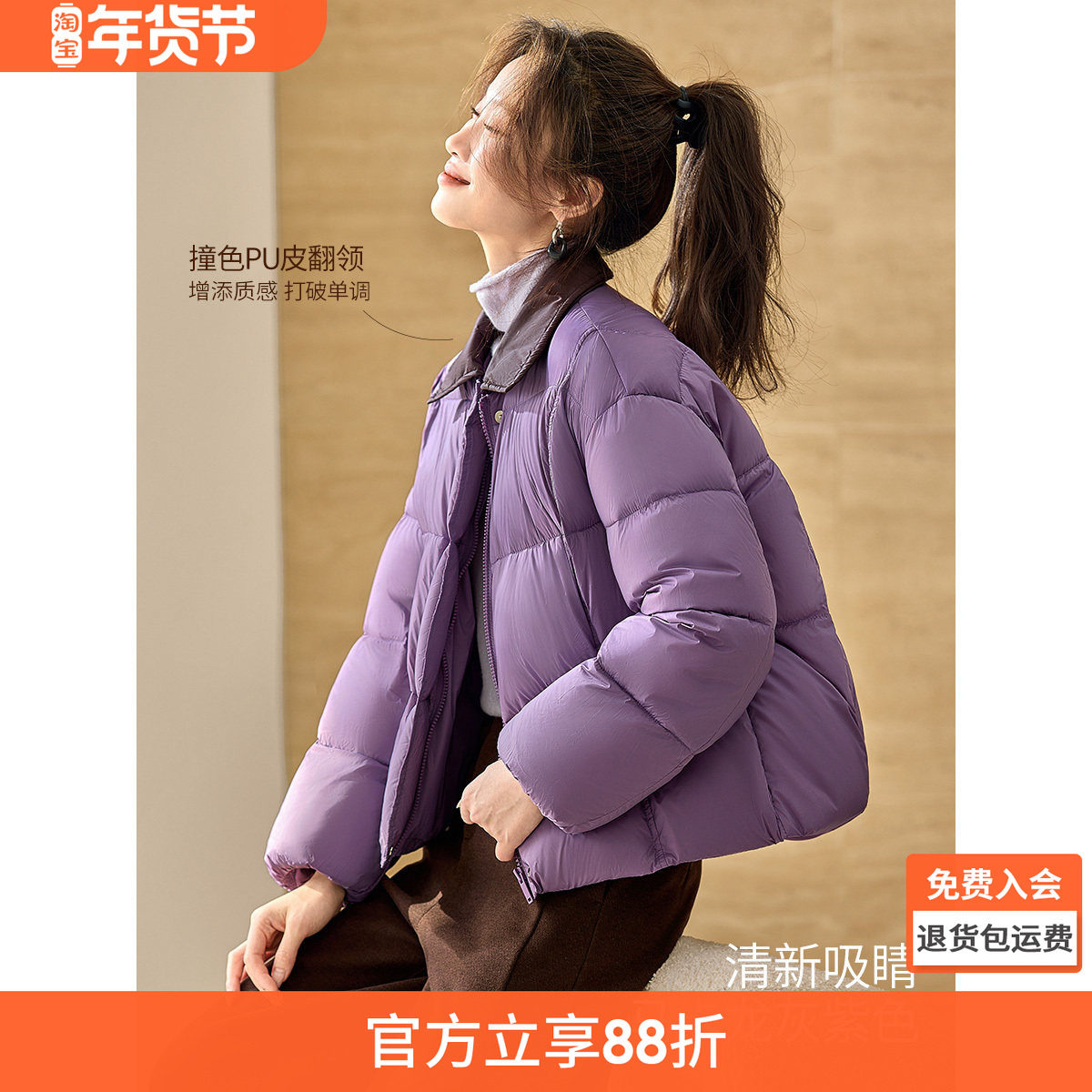 沫晗依美90鸭绒面包服2025冬季新款翻领短款宽松保暖羽绒服外套女,女装/女士精品,羽绒服,淘宝优惠券,粉丝福利购,淘宝优惠卷