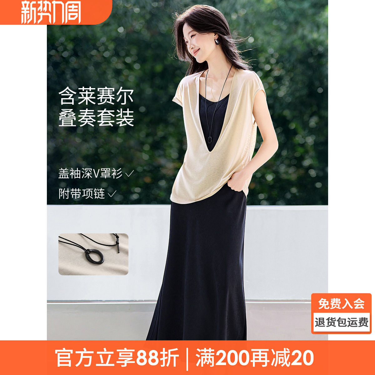 沫晗依美莱赛尔盖袖V领上衣连衣裙套装214元