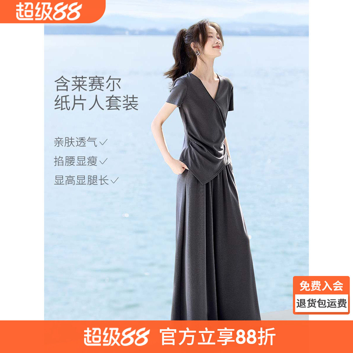 沫晗依美纸片人含莱赛尔通勤套装26夏新款V领收腰T恤垂垂裤套装女