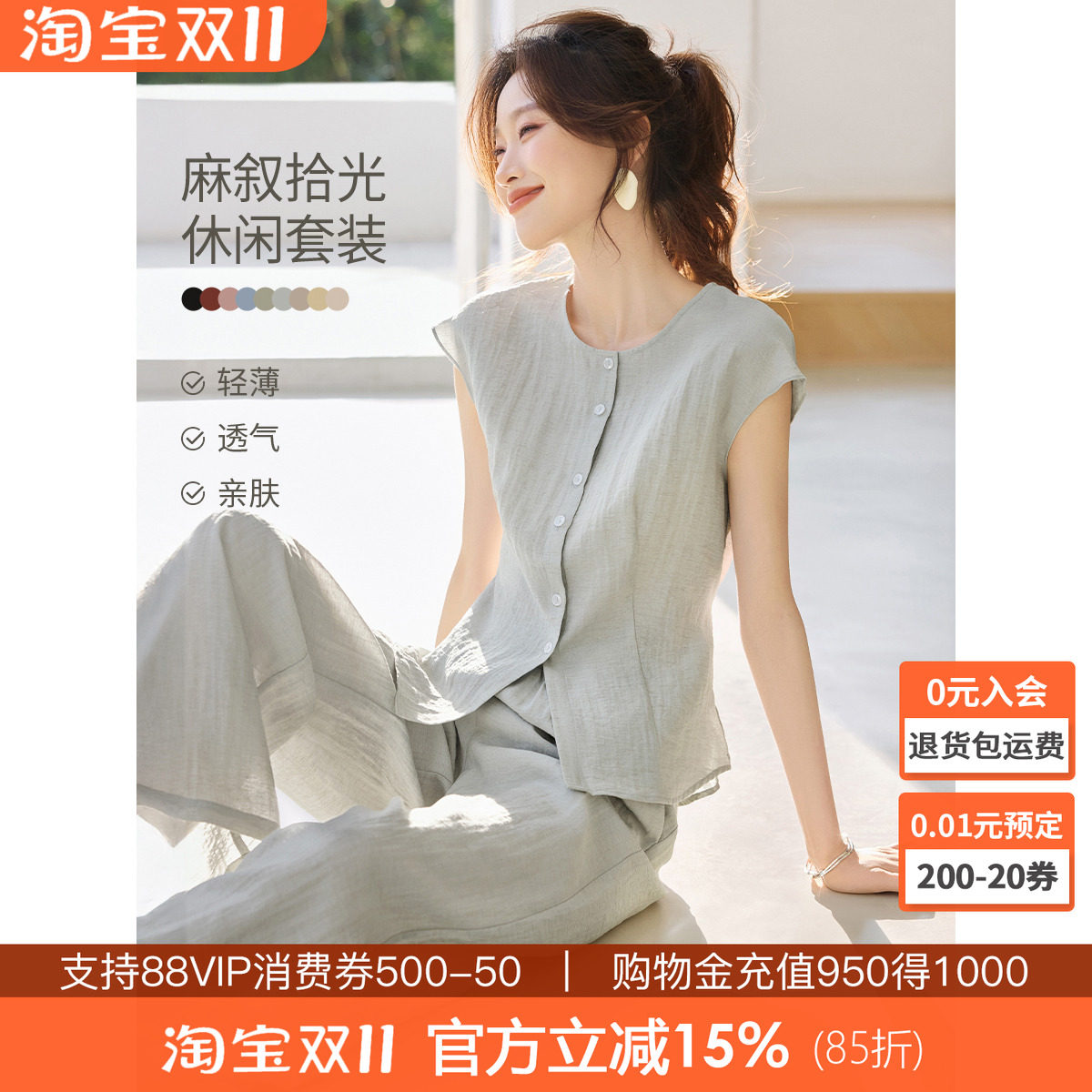 【博主同款】沫晗依美显瘦上衣长裤两件套2025夏新款时尚亚麻套装