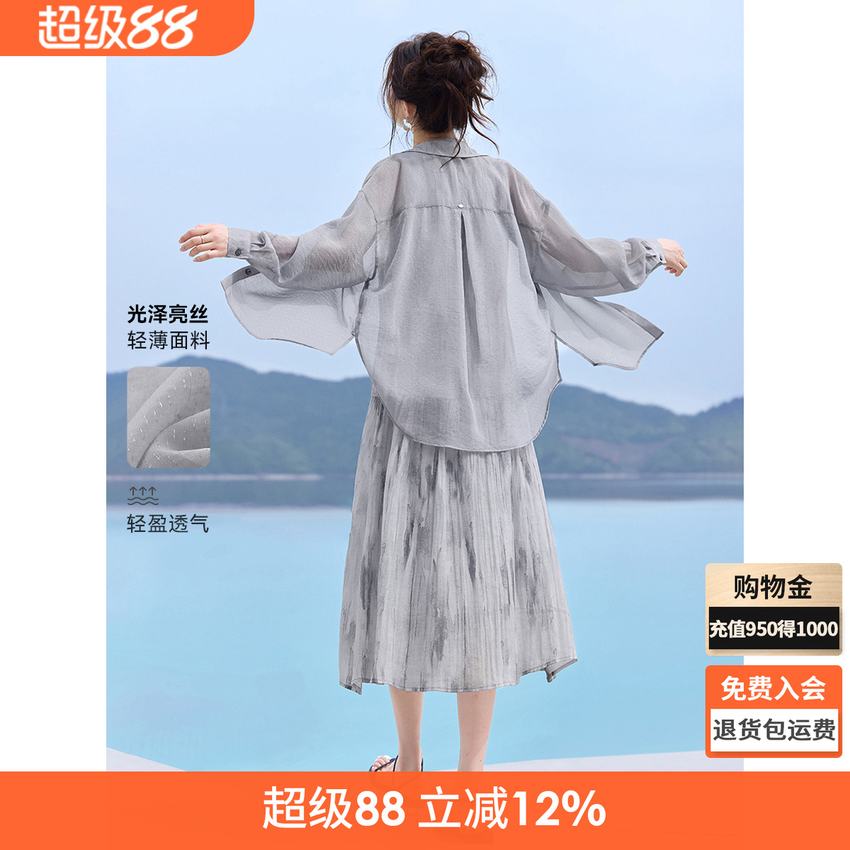 沫晗依美輕薄舒適寬松襯衫