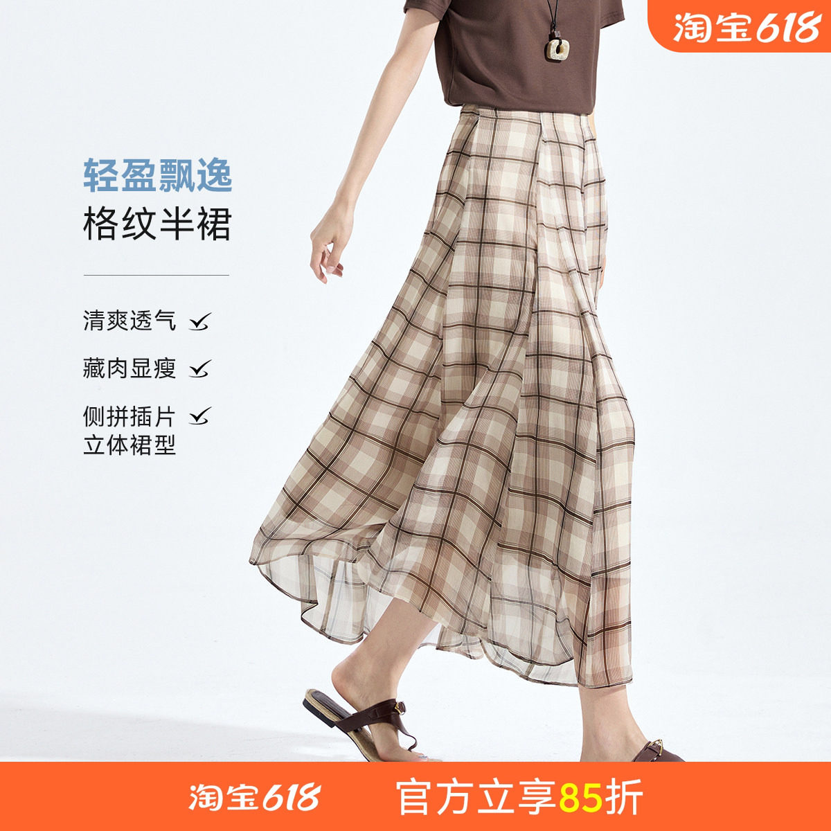 沫晗依美格子飘逸半身裙
