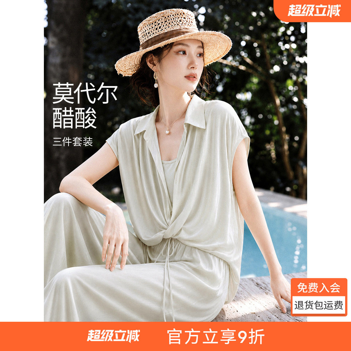 沫晗依美含莱赛尔轻薄舒适套装