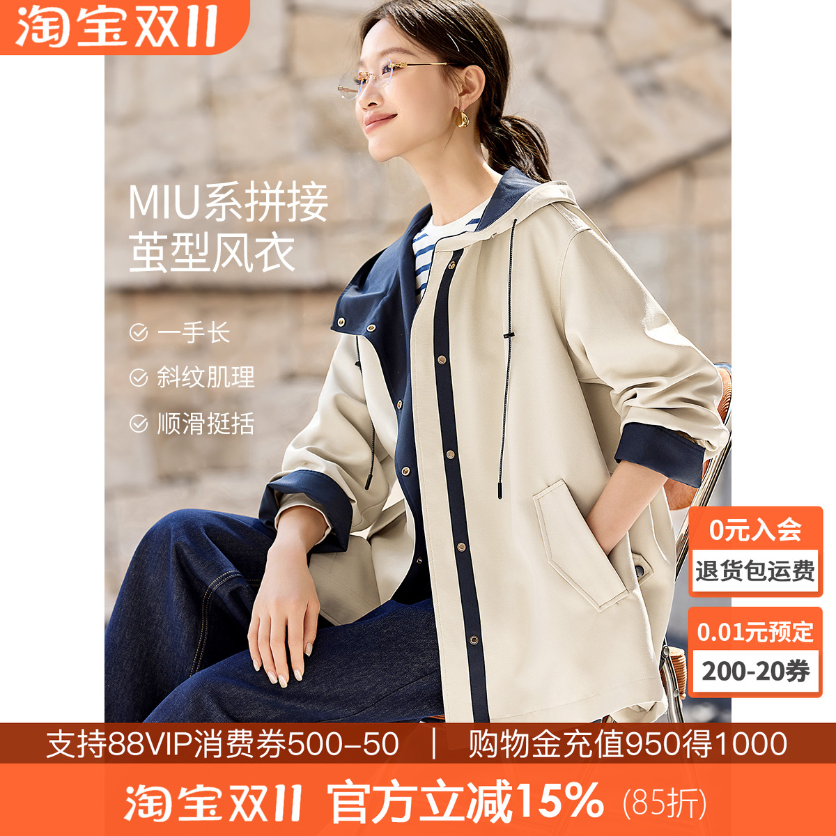 沫晗依美MIU系拼接风衣外套