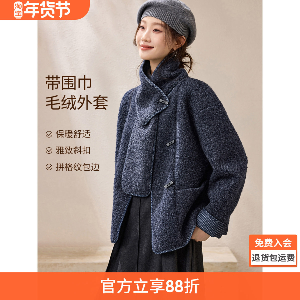 沫晗依美保暖毛绒外套2025冬季软糯围巾圆领格纹拼接宽松百搭毛呢,女装/女士精品,短外套,淘宝优惠券,粉丝福利购,淘宝优惠卷