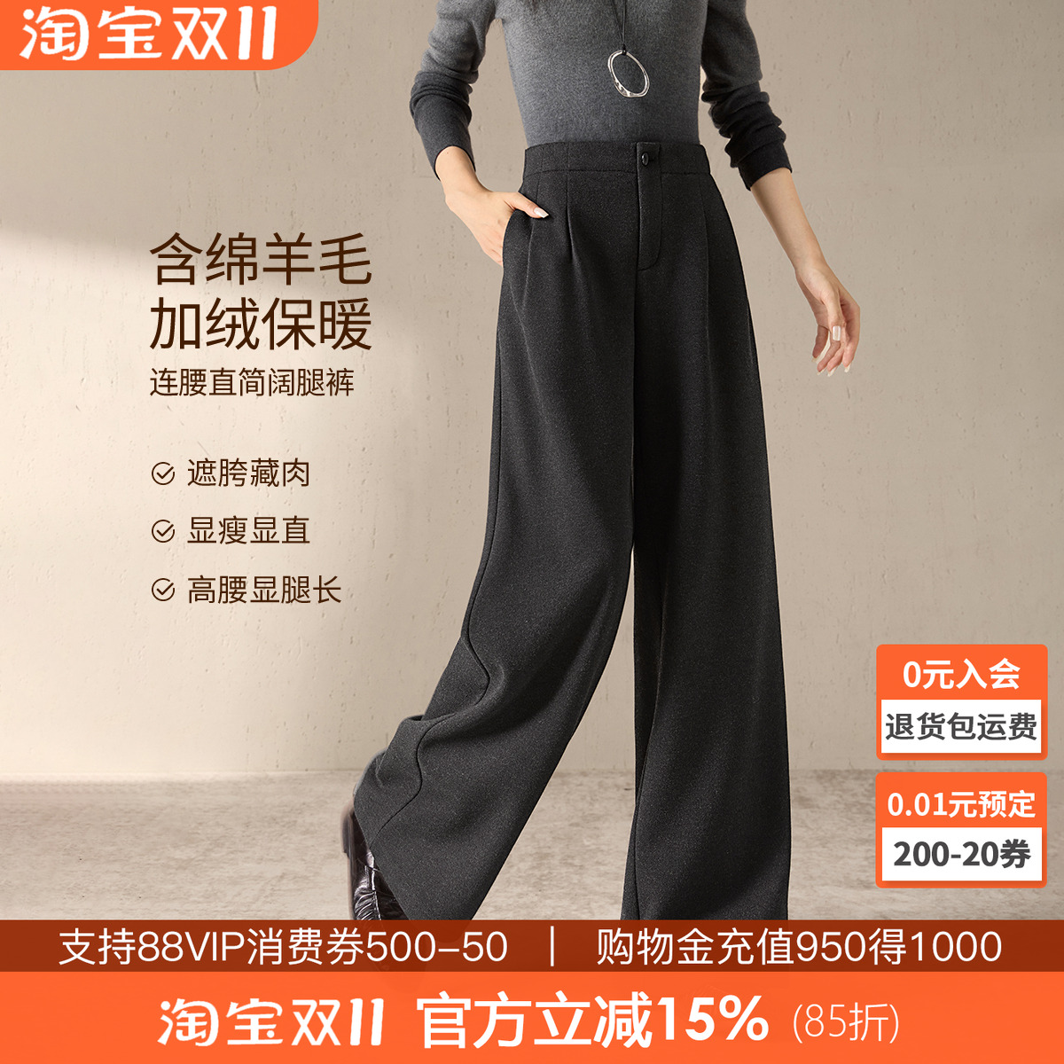 沫晗依美含羊毛复合加绒高智保暖阔腿裤25冬季收腰好穿休闲长裤女