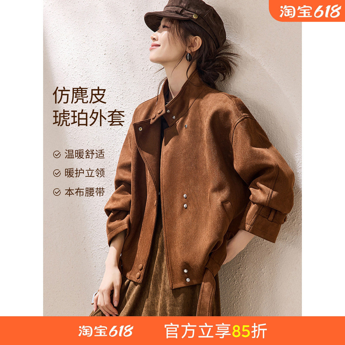 沫晗依美复古麂皮女款外套
