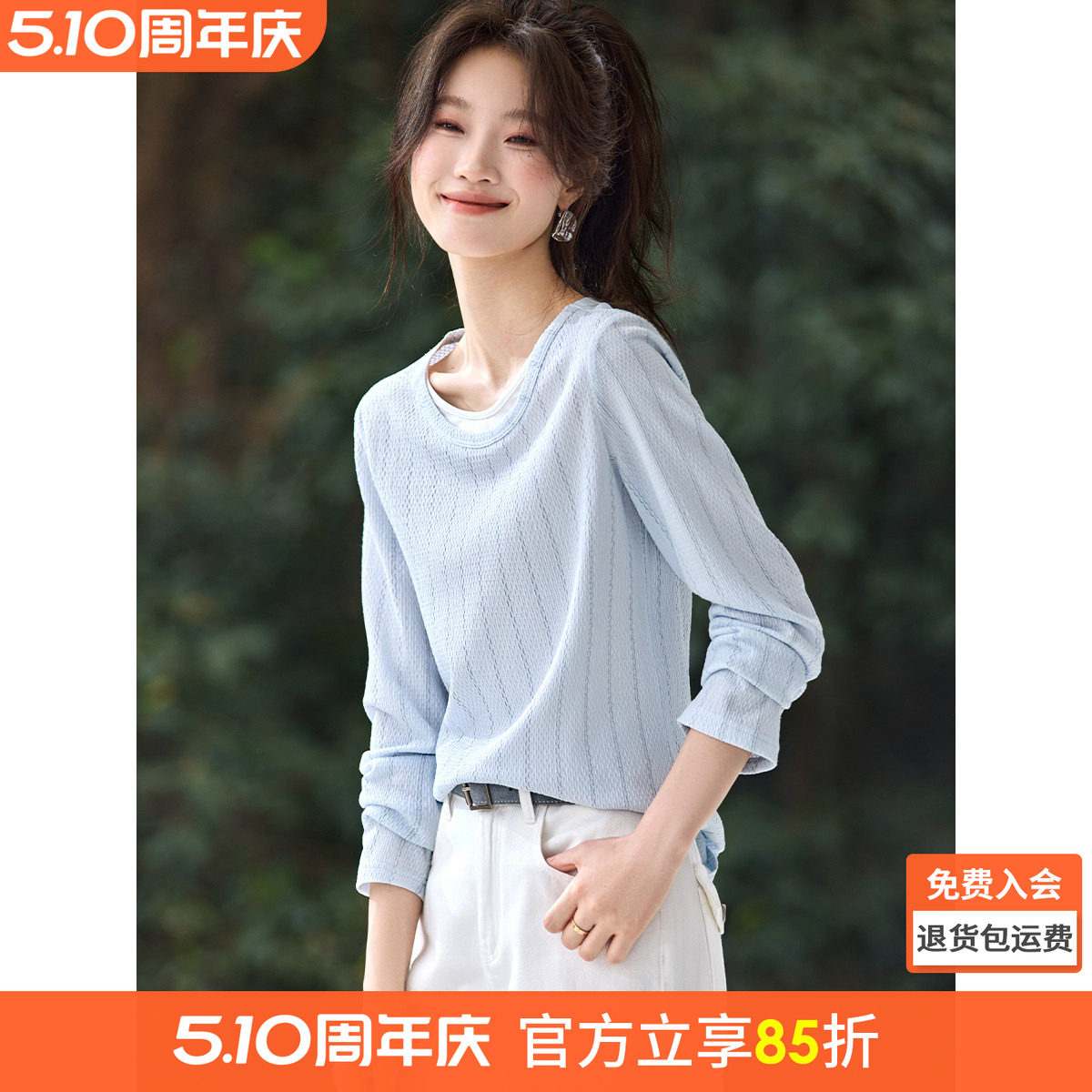 沫晗依美正肩肌理感长袖26春新款撞色假两件V领清新感百搭T恤女款