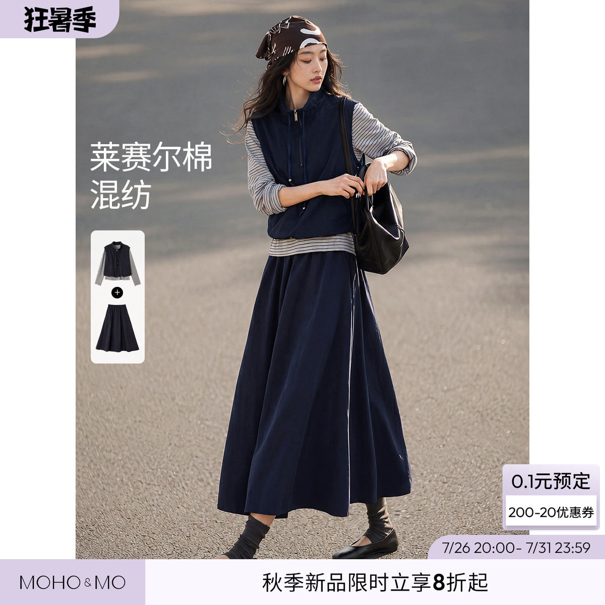 沫晗依美学院风假两件套装女