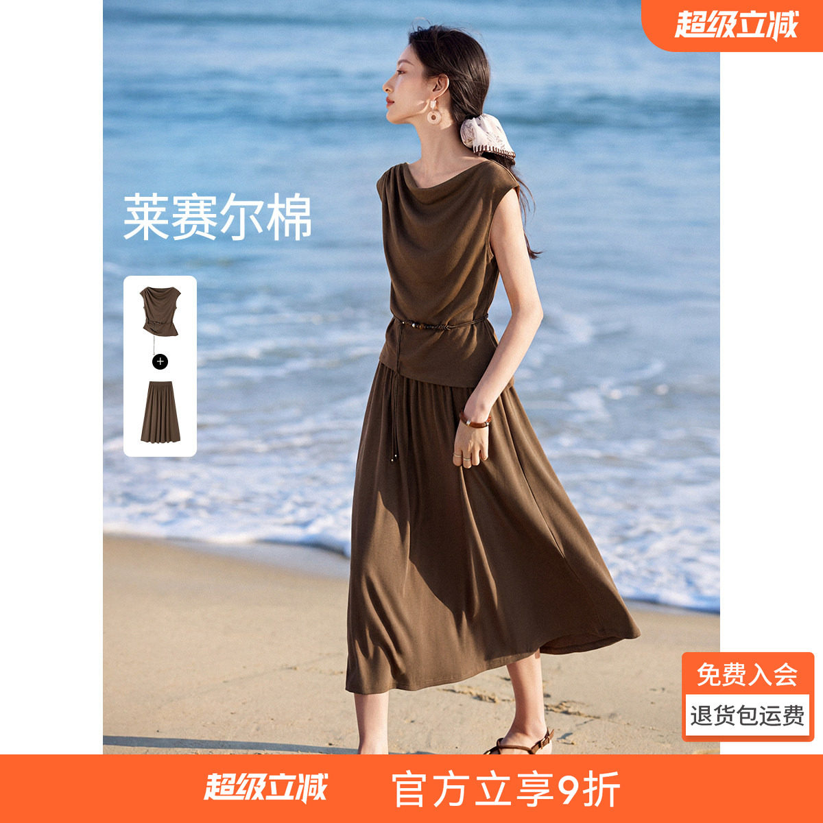 沫晗依美莱赛尔半身裙遮肉套装