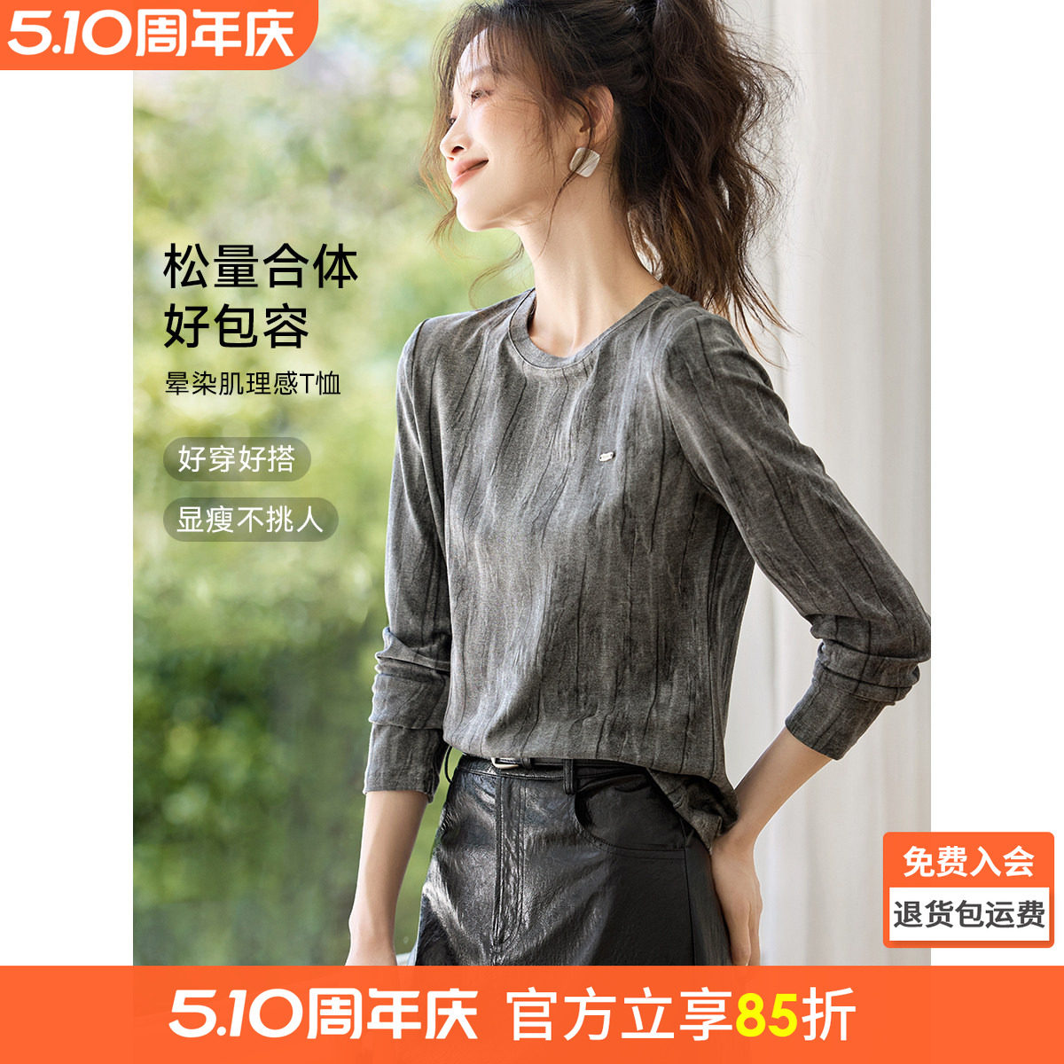 沫晗依美晕染肌理感长袖2026春季新款时尚休闲基础扎染圆领T恤女