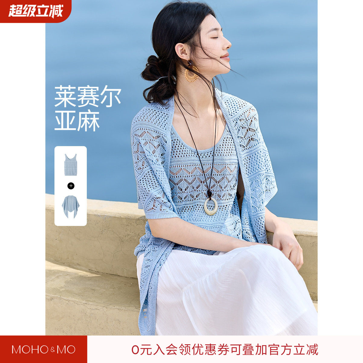 沫晗依美亚麻镂空披肩吊带针织衫